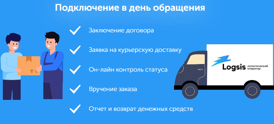Курьерская доставка в Постаматы и Пункты выдачи заказов (ПВЗ) КСЭ